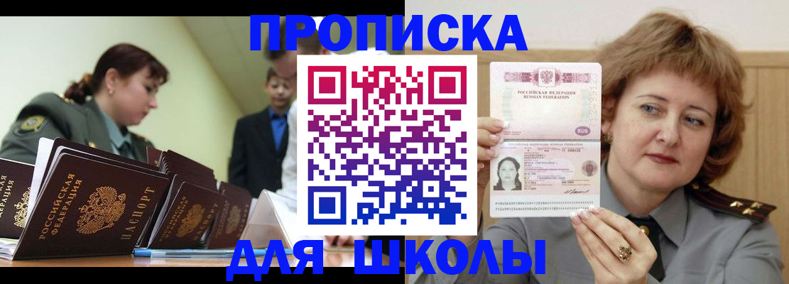 прописка для военкомата в Горно-Алтайске