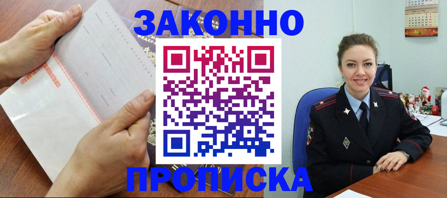временная регистрация законно в Горно-Алтайске
