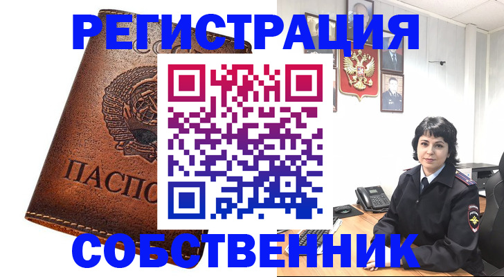 прописка регистрация в Горно-Алтайске