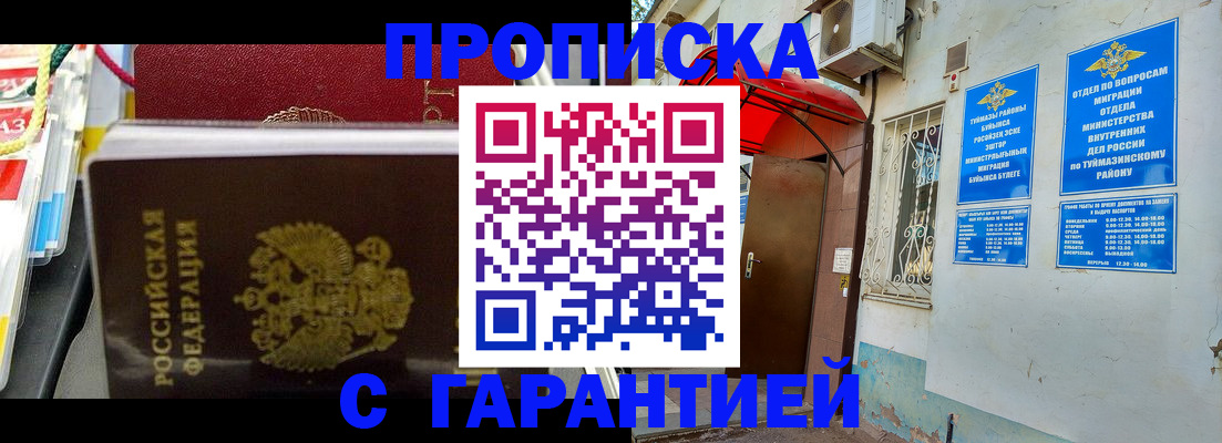 прописка паспорт в Горно-Алтайске